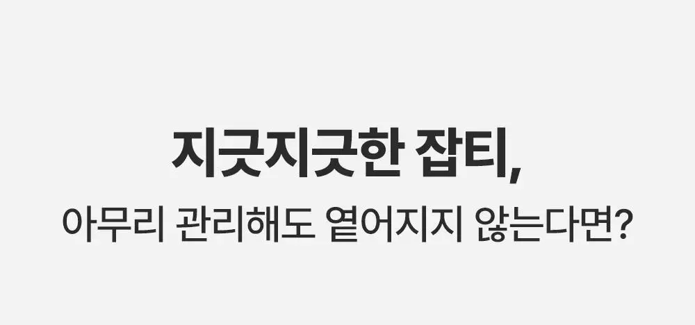 [잡티미백케어] 성분에디터 머루포도 비타 C 잡티크림 50g 상세페이지 36